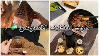 فلوق تنظيف عميق للبيت + تجهيزات زيارة خالتي عندي للعشاء 💕