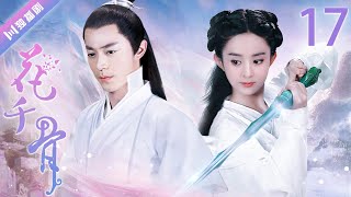 【ENG SUB】EP17 千骨以师父的枕中香取胜💖花千骨The Journey of Flower（赵丽颖、霍建华、蒋欣、杨烁