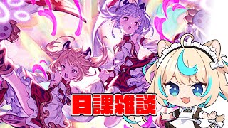 Cygames cupおもろかったな～【グランブルーファンタジー】【VTuber #獅堂リオ】