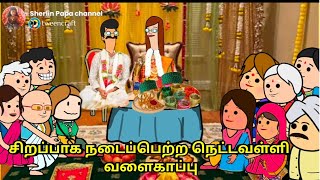 சிறப்பாக நடைப்பெற்ற நெட்டவள்ளி வளைகாப்பு/ nettavalli baby shower function