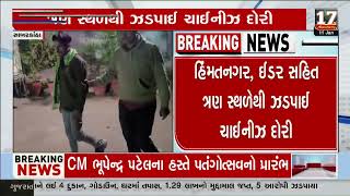 Banned Chinese KiteThread worth Rs 1.32 L seized in Sabarkantha | Gujarat | TV9Gujarati