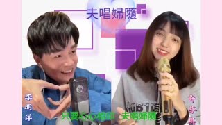 李明洋 ft 许芬琪 NikenKho 印尼娃娃远方合唱 :《夫唱妇随 》民视八点档 \