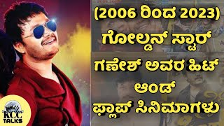 Golden Star Ganesh Hit And Flop all Movies List Upto Recent Movie Tribbleriding | Kcc Talks