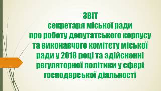 ЗВІТ секретаря міської ради