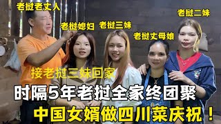 寮國三妹回家團聚，一看中國姐夫下廚懵了：中國男人都這麼痛？