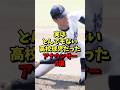 ㊗️80万再生⚾️実はとんでもない高校球児だったアナウンサー5選！ #野球 #高校野球 #アナウンサー #雑学 #甲子園