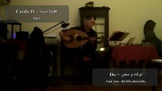 Credo IV - عقيدة دينية - (Ton I - دوكاه و محير)