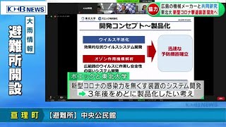 東北大　オゾンでコロナ撃退へ　企業とシステム開発　（20200728 OA）