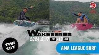 【AL SURF-決勝】ウェイクシリーズ 第1戦 琵琶湖大会 2024（JWBA）