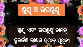 ଅହଂକାର ହିଁ ମନୁଷ୍ୟ ର ବିନାଶ ର କାରଣ @Gitanjalivdo