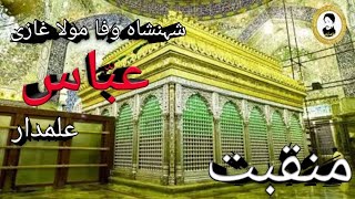 Hazrat Ghazi Abbas Alamdar | Manqabat | Muharram 2020 | Salam Hussain