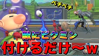 スマブラSP |横Bでピクミン付けたら相手は〇ぬ? ピクミンを自在に操るザクレイオリマーが強いｗｗ