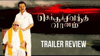 CHEKKA CHIVANTHA VAANAM | Official Trailer Reaction | Mani Ratnam | A.R.Rahman | STR | Manjappai