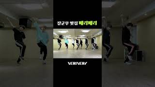 칼군무 맛집 베리베리 #베리베리 #VERIVERY #VRVR #Thunder #Shorts