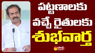 Good News for Farmers | Minister Kurasala Kannababu Press Meet | Sakshi TV Live