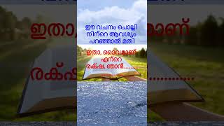 #malayalam #devotional #ytshorts #foryou #shorts #bible