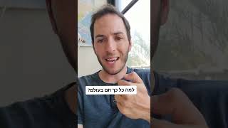 ?למה כל כך חם