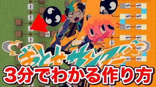 音符ブロックで『おとせサンダー』の作り方【まいくら・マインクラフト】