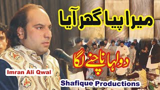 Mera Piya Ghar Aya | Imran Ali Qawwal | 2020| Night Qawwali Mehndi In Faisalabad