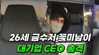 미국 전역을 충격에 빠트린 26세 금수저 엘리트남이 벌인 일