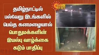 தமிழ்நாட்டில் பல்வேறு இடங்களில் பெய்த கனமழையால் பொதுமக்களின் இயல்பு வாழ்க்கை கடும் பாதிப்பு