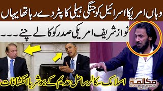 Sahil Adeem's Shocking Statement Regarding Nawaz Sharif | Khalilur Rehman | Sikandar Hayat | Mukalma