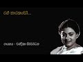 Chandrika Siriwardena | රන් තාරකාවෝ | Ran Tharakawo | චන්ද්‍රිකා සිරිවර්ධන | Original Song