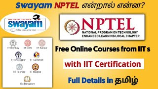 What is Swayam NPTEL ? | Tamil | Free Online Courses with IIT Certificate | Full Details in Tamil