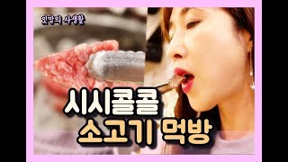 시시콜콜 아줌마 브이로그 먹방(부평맛집탐방기)