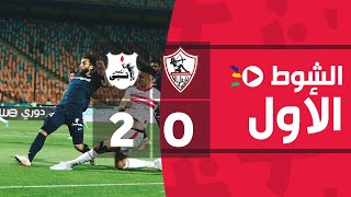 الشوط الأول | الزمالك 0-2 إنبي | الجولة الثامنة عشر | الدوري المصري 2022/2021