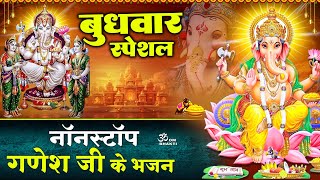 बुधवार स्पेशल- नॉनस्टॉप गणेश भजन - Hey Shiv Ke Lala Araj Suno - Shree Ganesh Chaupai - Ganesh Bhajan