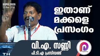 പൂർവ്വ  വിദ്യാർത്ഥി സംഗമത്തിലെ ഒരു ഓർമ്മപുതുക്കൽ  | V A SUNNY PTA PRESIDENT