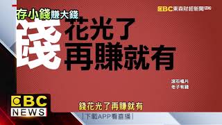 27k發財夢! 專家:固定投資積少成多