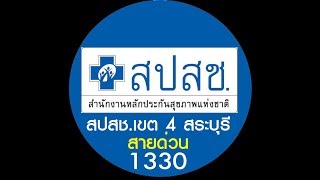 20-06-61 ประชุมเพิ่มประสิทธิภาพการบริหารจัดการกองทุนหลักประกันสุขภาพระดับท้องถิ่น