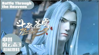 📍Zhongzhou Story 3|Battle Through the Heavens|Chinese Animation Donghua