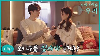 선배, 왜 나를 설레게 하나요?「사랑스러운 우리 | Love Scenery」  | WeTV