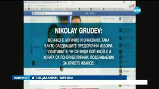 В социалните мрежи: Да запалим свещ за Реформаторите, иначе ще вампирясат - Новините на Нова