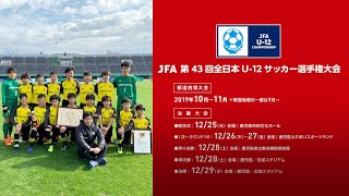 全少 2  柏レイソル VS 東出雲FC JFA第43回全日本U-12サッカー選手権大会