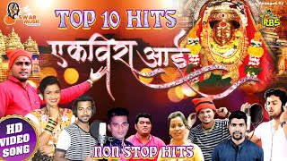 Best Ekveera Aai Songs 2020 | Superhit Marathi Koligeete | Nonstop Video Songs Ekveera Aai 2020