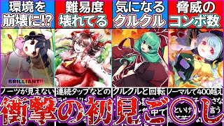 【ゆっくり解説】東方ダンカグ史上初見殺し過ぎた曲ランキング解説！○○でノーツが見えない⁉