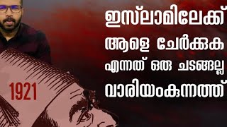 വാരിയംകുന്നത്ത്‌ കുഞ്ഞഹമ്മദ്‌ ഹാജി | Variyam kunnath kunjahammad haji | variyan kunnan