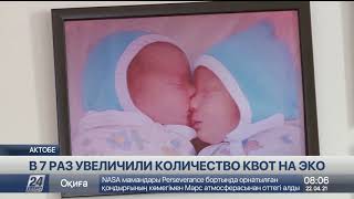 Больше 700 семей ждут очереди на бесплатное ЭКО в Актюбинской области