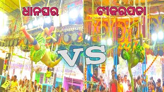 Tikarapada Mahabharata VS Dhanaghara Mahabharat DOUBLE NAGARJUN