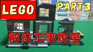 レゴシティ　解体工事現場６００７６開封動画！！PART３