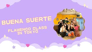 【ぶえなすえるて】生徒さん成長記録/Flamenco Class in Tokyo