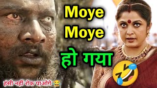 Moye Moye हो गया 🤣 | Bahubali Funny Dubbing video 😂 | Funny Song | Atul Sharma Vines