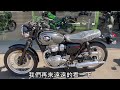 [敏傑重車-翔安]Kawasaki W800 K3 終於現身 全新配色2023樣式W800系列一次看個夠