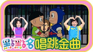 《動物組曲》《忍者哈特利》《LOVE》《打起精神來》《大帥哥與彩虹妹》第22季 第17集｜羚羊哥哥 月亮姐姐｜金曲｜唱跳｜兒歌｜YOYO點點名