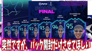 【無課金】RTTF来たしパック開封だけさせて、お願いだから【FIFA22】