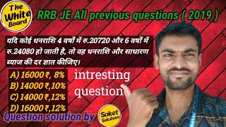 यदि कोई धनराशि 4 वर्षों में रु.20720 और 6 वर्षों में रु.24080 हो जाती है, तो वह धनराशि ...